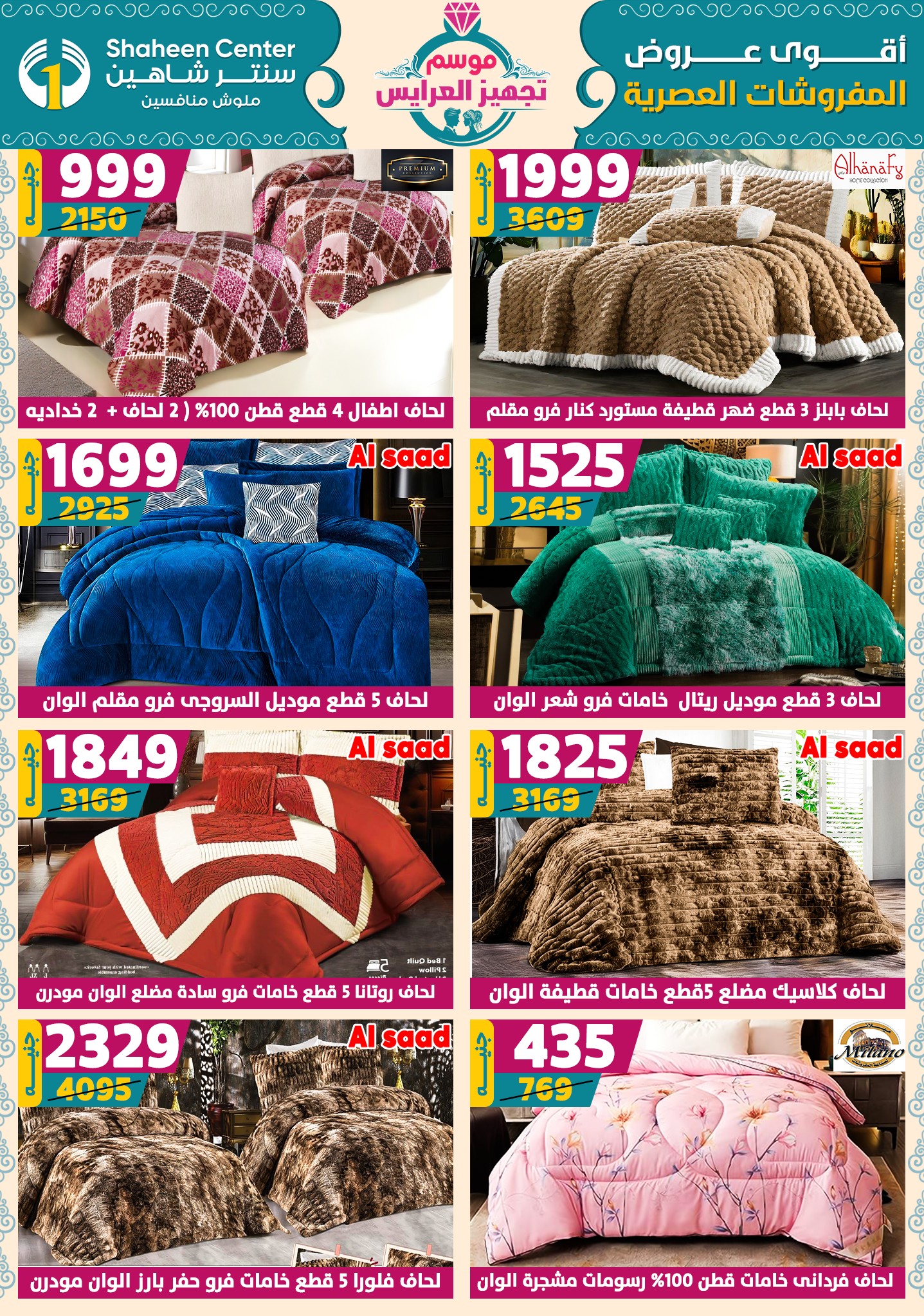 shaheen-center offers from 9oct to 1oct 2025 عروض سنتر شاهين من 9 أكتوبر حتى 1 أكتوبر 2025 صفحة رقم 100